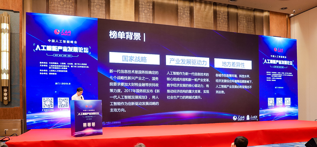 中國人工智能產業發展潛力城市20強榜單公布